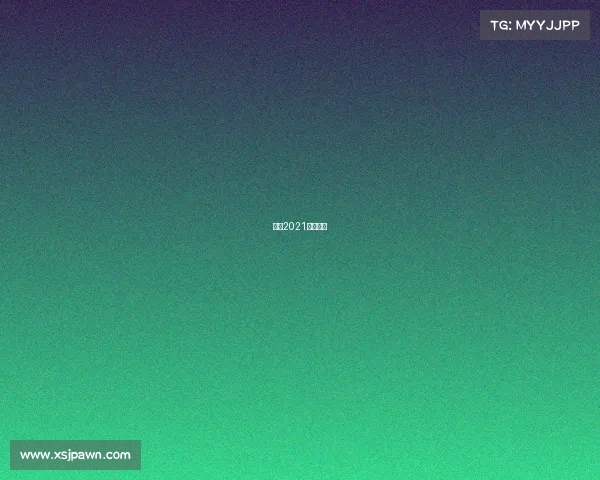 北京2021跑步轨迹