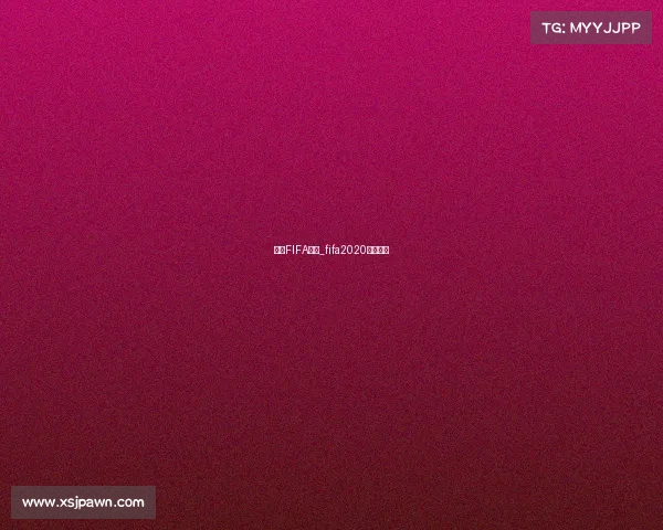 电竞FIFA赛事_fifa2020电竞官网 电竞FIFA赛事_fifa2020电竞官网